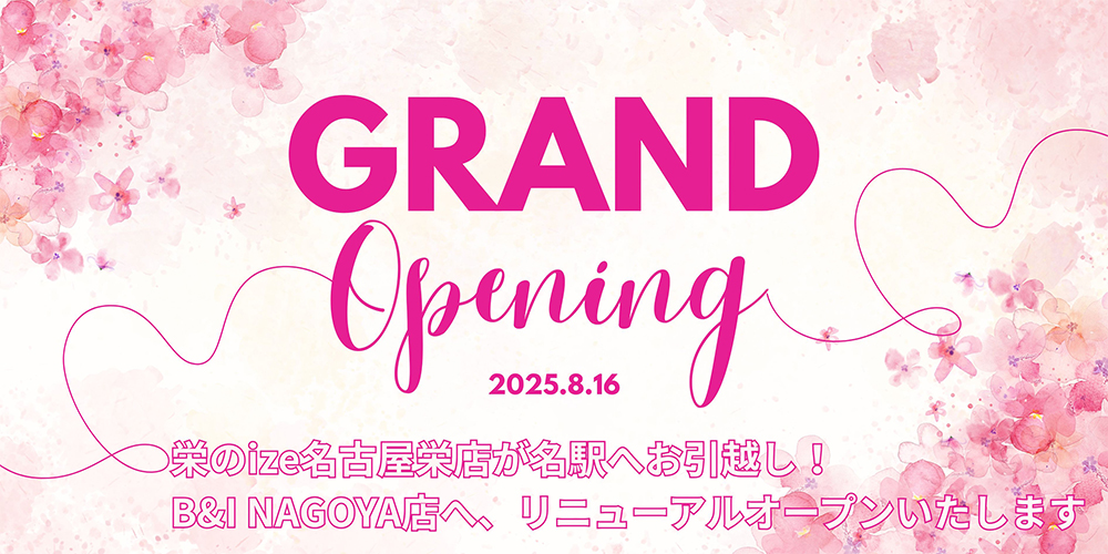 グランドオープニング 2025.8.16 栄のize名古屋栄店が名駅へお引越し！B&I NAGOYA店へ、リニューアルオープンいたします